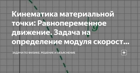 Определение модуля скорости