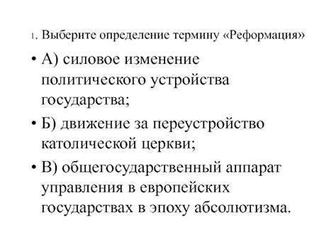 Определение политического устройства