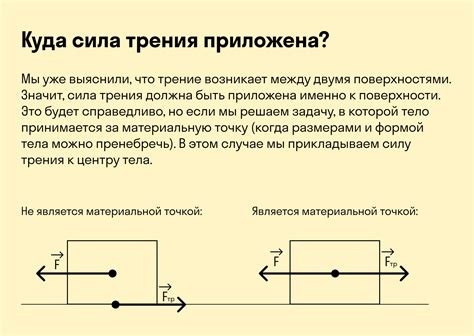 Определение трения носа