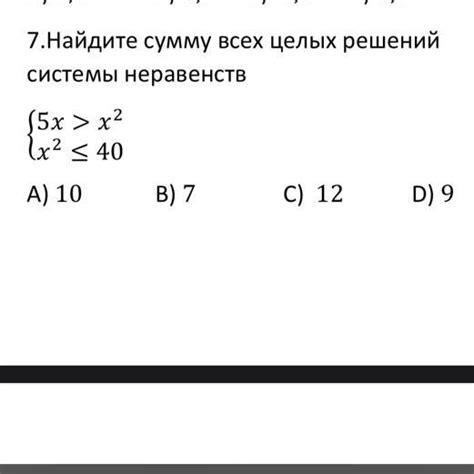 Определение целых решений системы неравенств