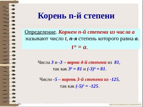 Определение числа перед корнем