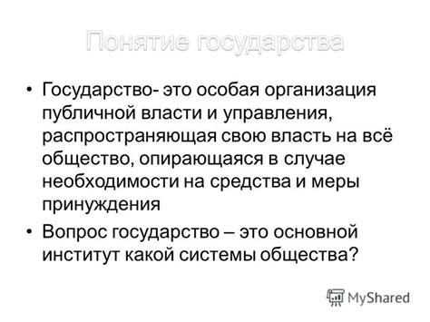 Организация публичной власти и развитие государства