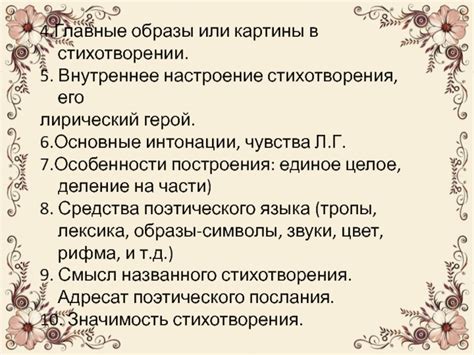 Основные особенности стихотворения