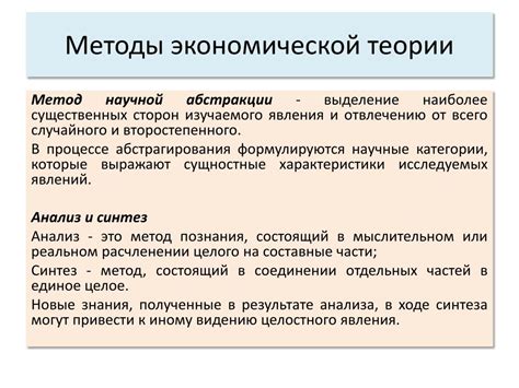 Основные принципы метода научной абстракции