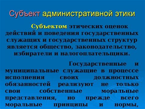 Основные принципы морального поведения