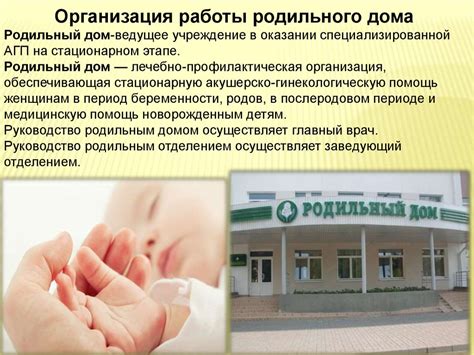 Основные принципы работы ургентного родильного зала