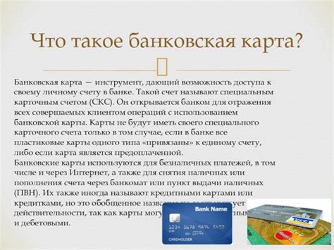 Основные функции и возможности специального карточного счета