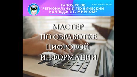 Основные функции мастера по обработке цифровой информации