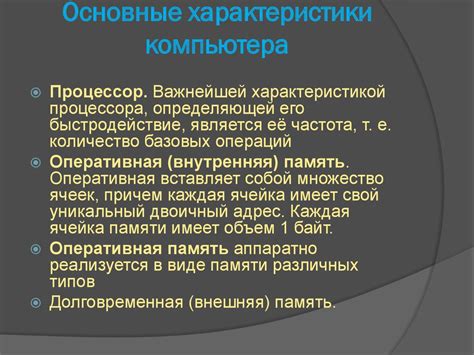 Основные характеристики особливости