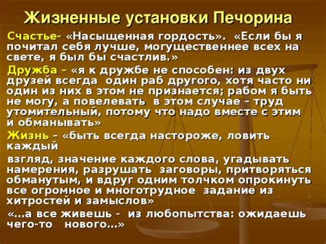 Особенности Печорина: гордость как составляющая счастья