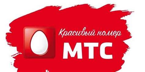 Особенности золотых номеров МТС