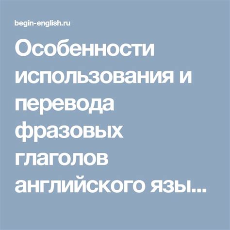 Особенности использования непроизводных глаголов