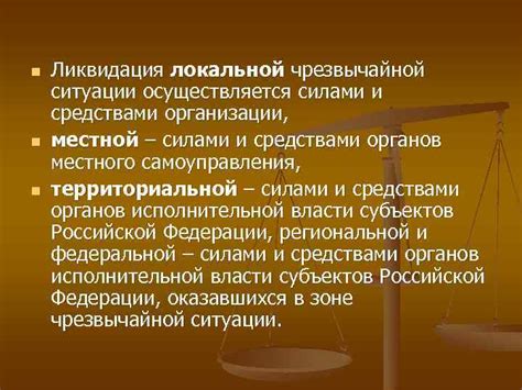 Особенности локальной чрезвычайной ситуации