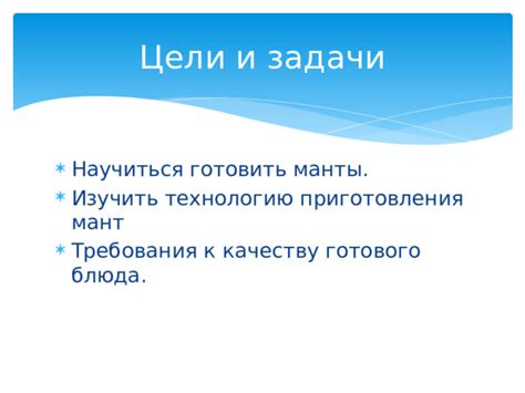 Особенности приготовления мант категории Г