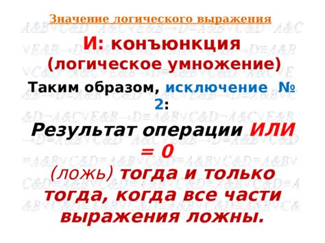 Особенности применения выражения