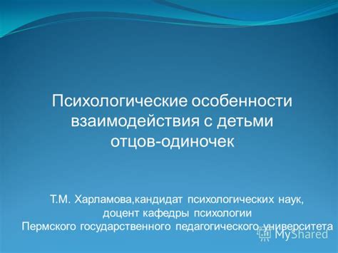 Особенности психологического состояния одиночек