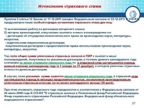 Особенности учета разных видов стажа