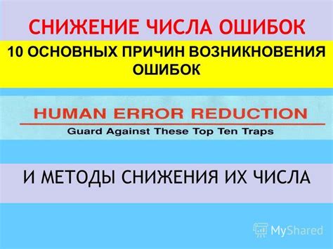 Отбросить десятки от числа: причины возникновения ошибок