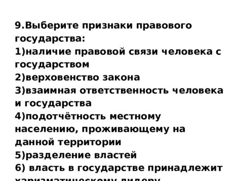 Ответственность в политике и государстве