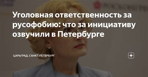 Ответственность инициатора за инициативу