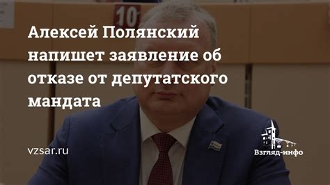 Отказ от депутатского мандата: правила и последствия