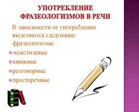 Отличие фразеологизма "водить занос" от смежных выражений