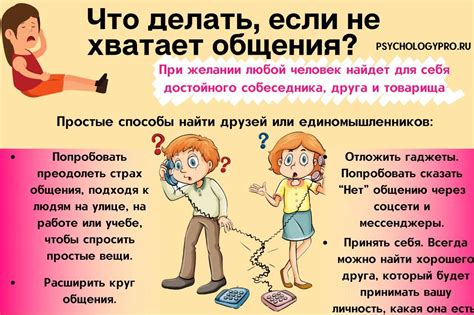 Отсутствие общения: причины и последствия