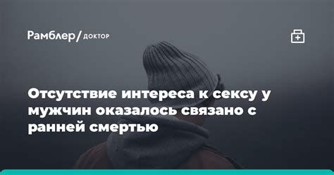 Отсутствие сексуального интереса