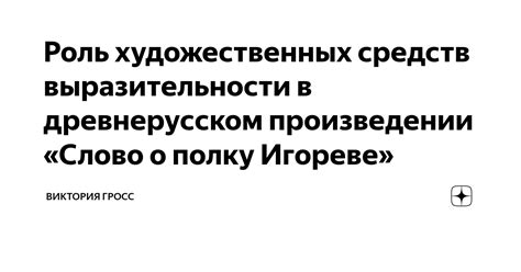 Оценка художественных средств в произведении