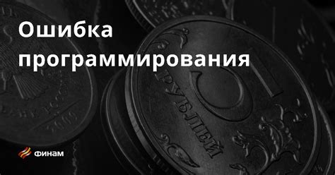 Ошибка API: основные виды