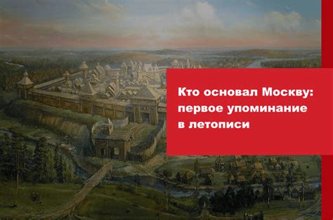 Первое упоминание названия Яуза в исторических источниках