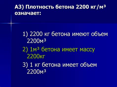 Плотность бетона 2200 кг/м³: основные понятия