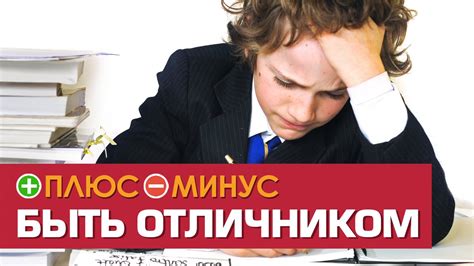 Плюсы и минусы быть букой