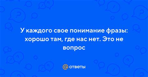 Поверхностное понимание фразы