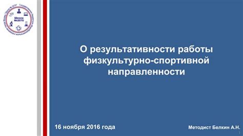 Повышение спортивной результативности