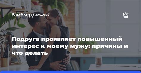 Повышенный интерес и внимание к девочке