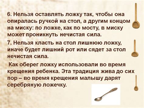 Подбросили ложку: значение и важность этого действия