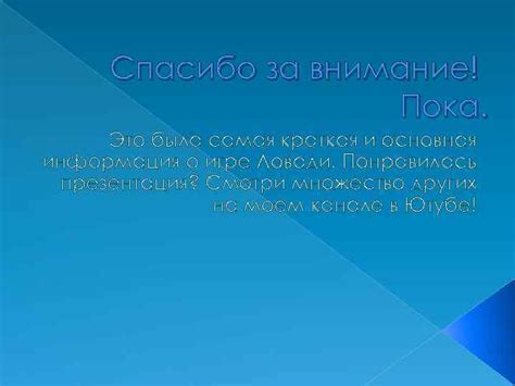 Подтверждение 4 особых функций ловади: руководство для начинающих