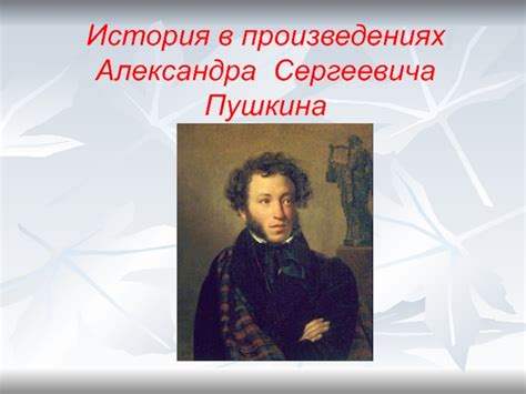 Подтекст выражения "не привальный" в произведениях Александра Сергеевича