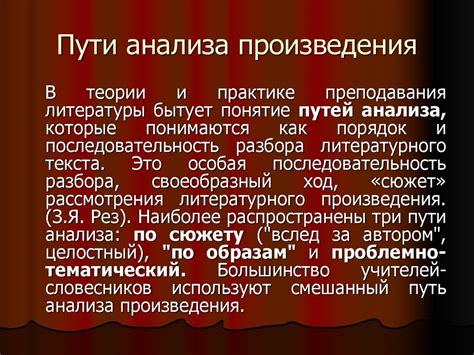 Познакомимся с методами анализа произведения в 7 классе