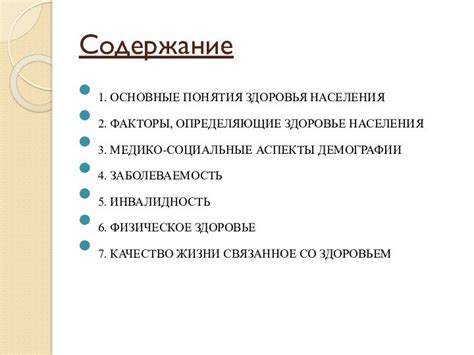 Показатели, определяющие здоровье при усилении симптома