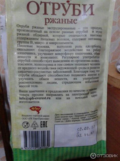 Полезные свойства ржаных отрубей