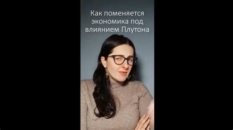 Положительные изменения под влиянием Плутона