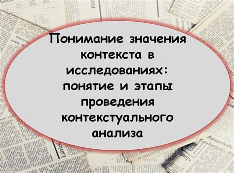 Понимание контекста и общения в расшифровке фразы "посмотрим"