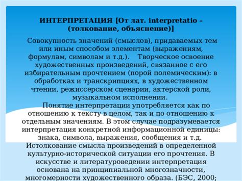 Понятие и его интерпретация