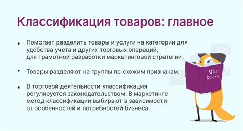 Понятие и классификация товара не по купцам