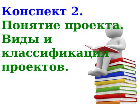 Понятие надпредметного проекта