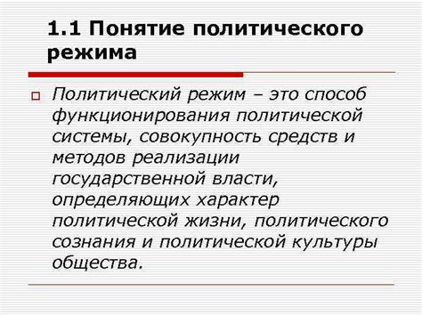 Понятие недемократического политического режима