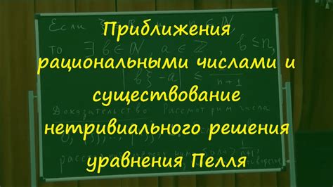 Понятие нетривиального решения