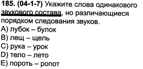 Понятие одинакового звукового состава